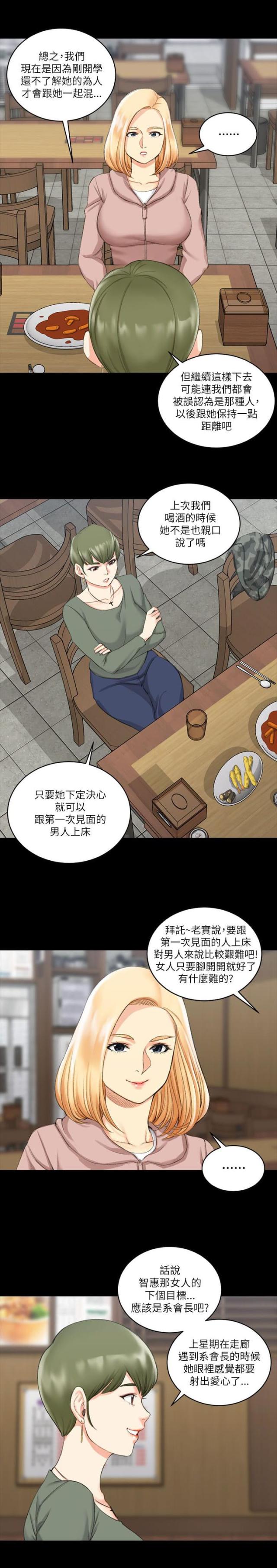 授课类型漫画,第42话5图