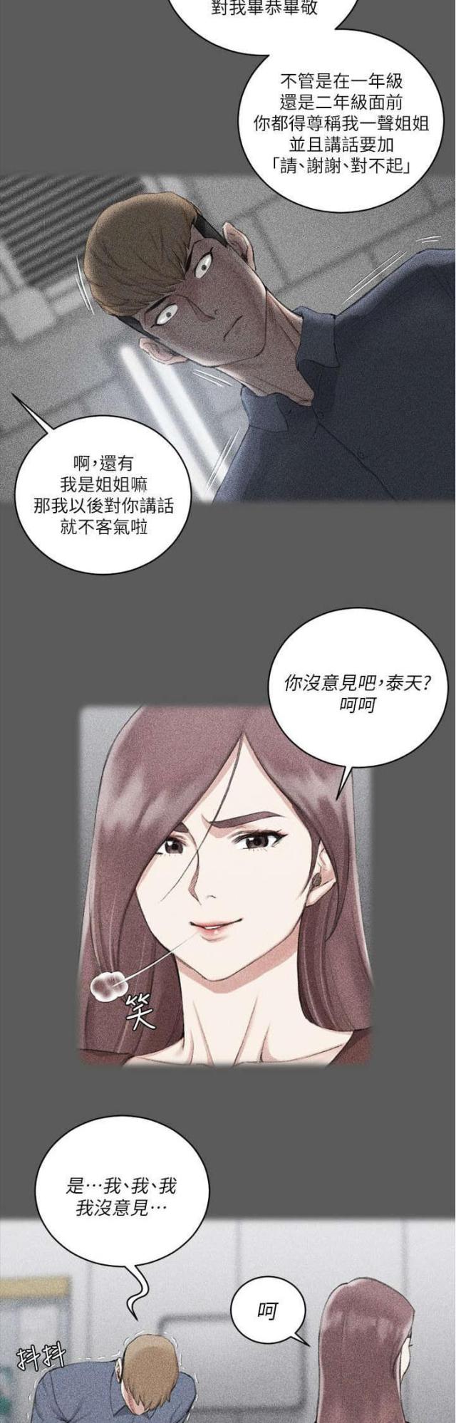 授课动漫全集在线播放漫画,第51话5图