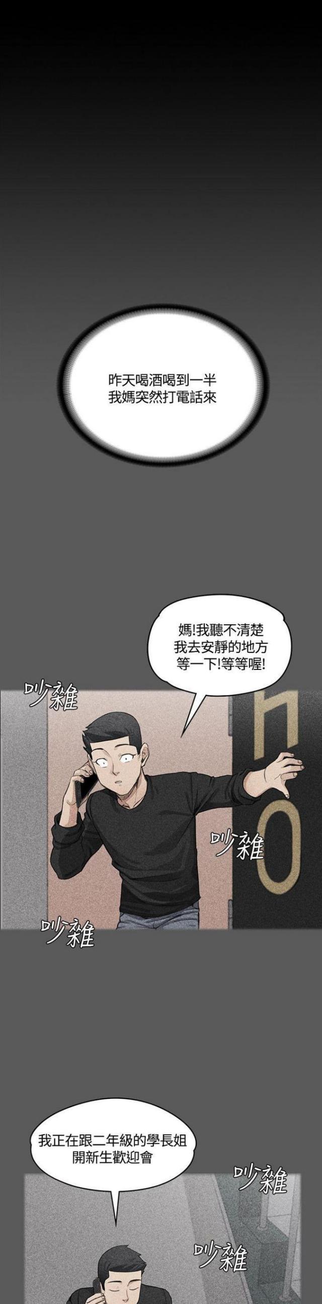 授课直播漫画,第7话5图