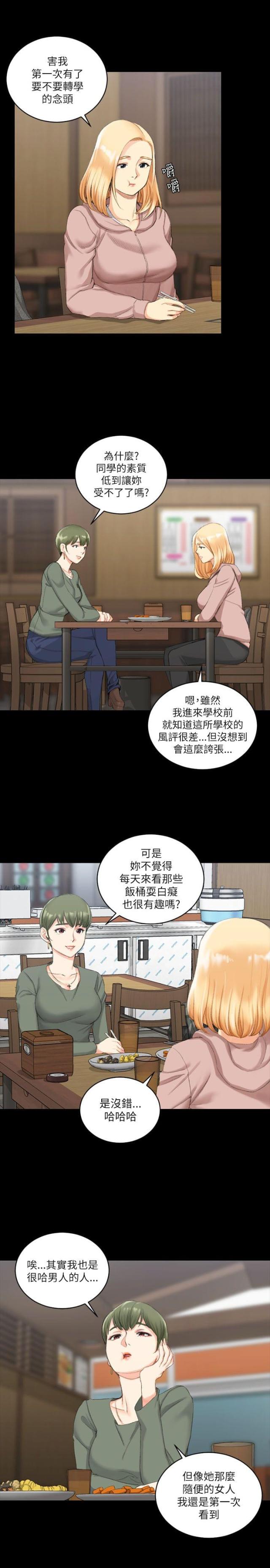 授课类型漫画,第42话2图