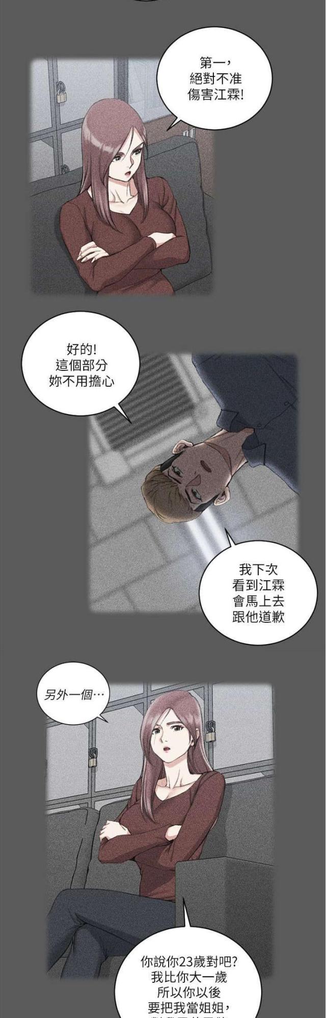授课动漫全集在线播放漫画,第51话4图