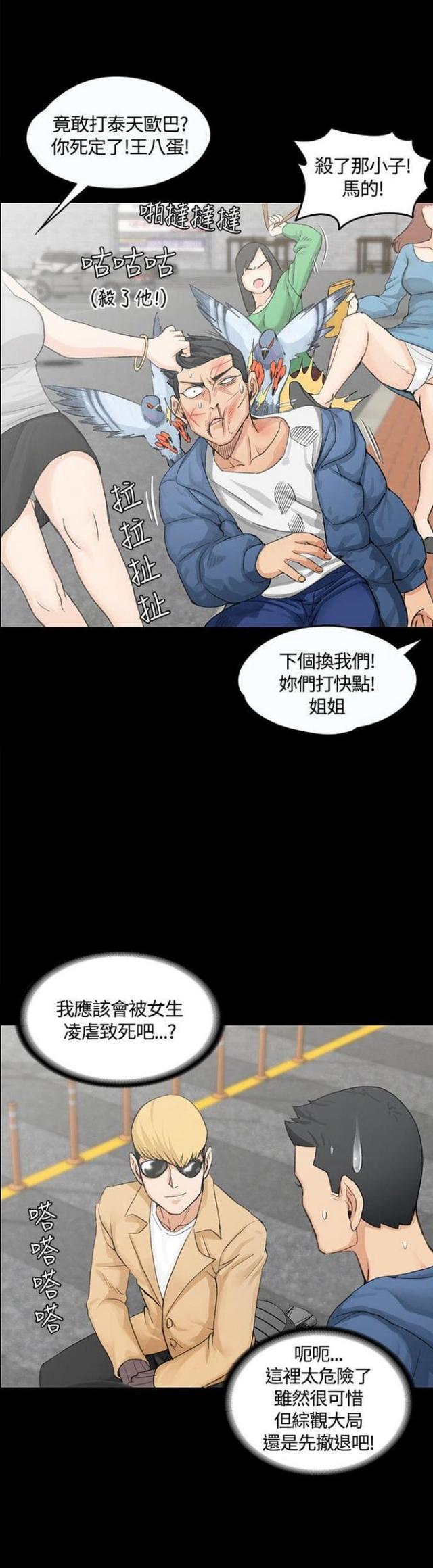 授课类型漫画,第13话1图