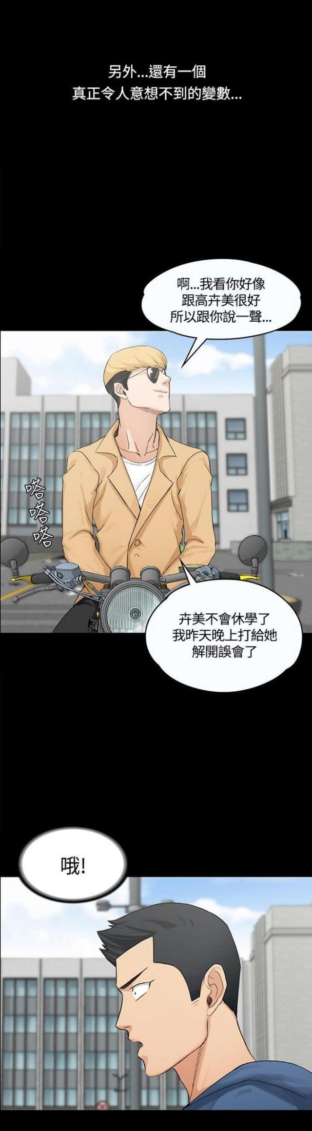 授课类型漫画,第13话2图