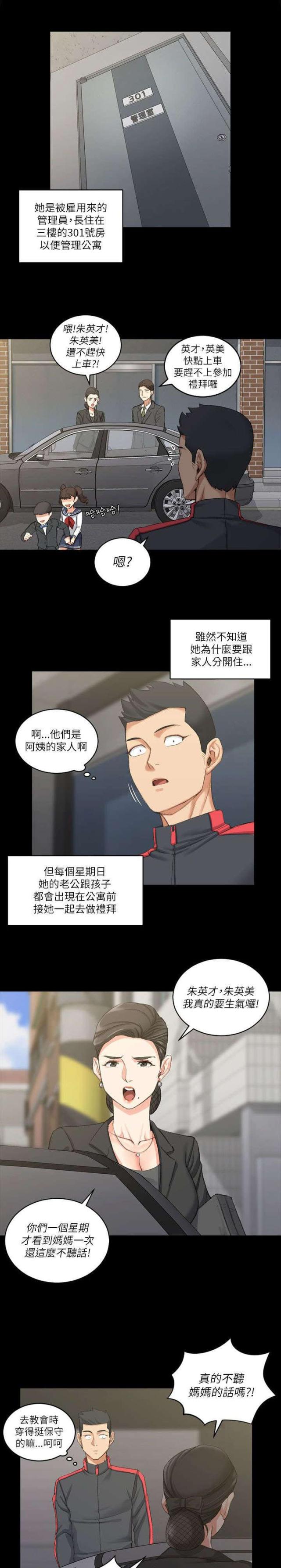 授课动漫全集在线播放漫画,第44话3图