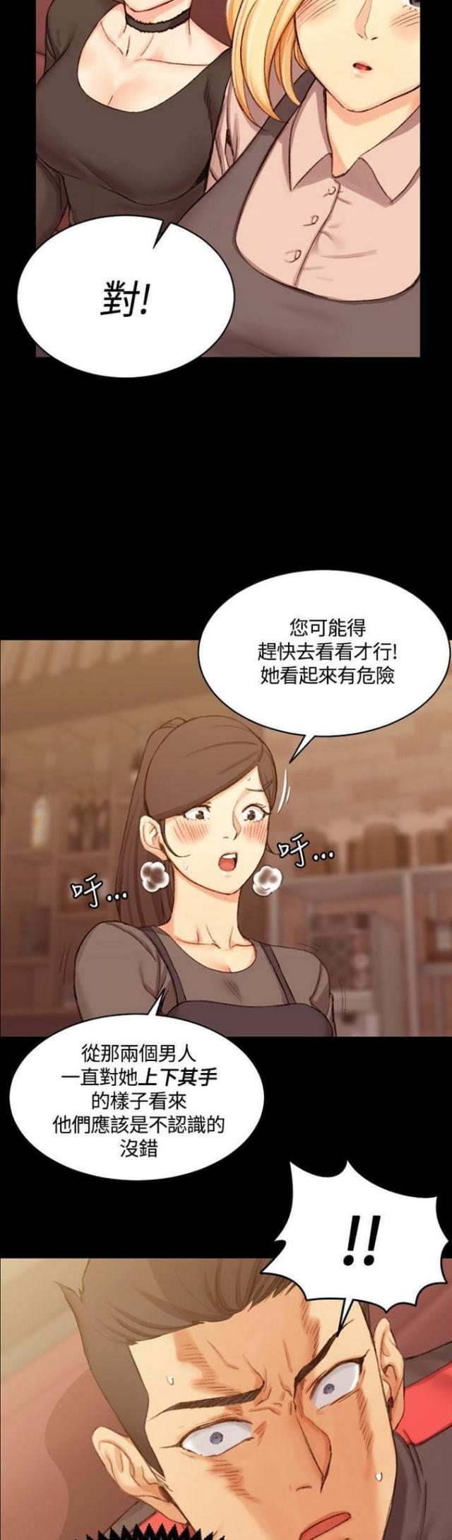 授课老师漫画,第28话5图