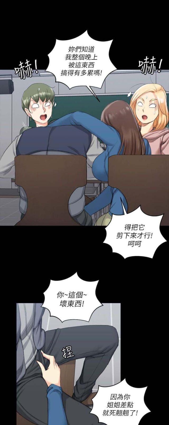 授课学段什么意思漫画,第40话1图