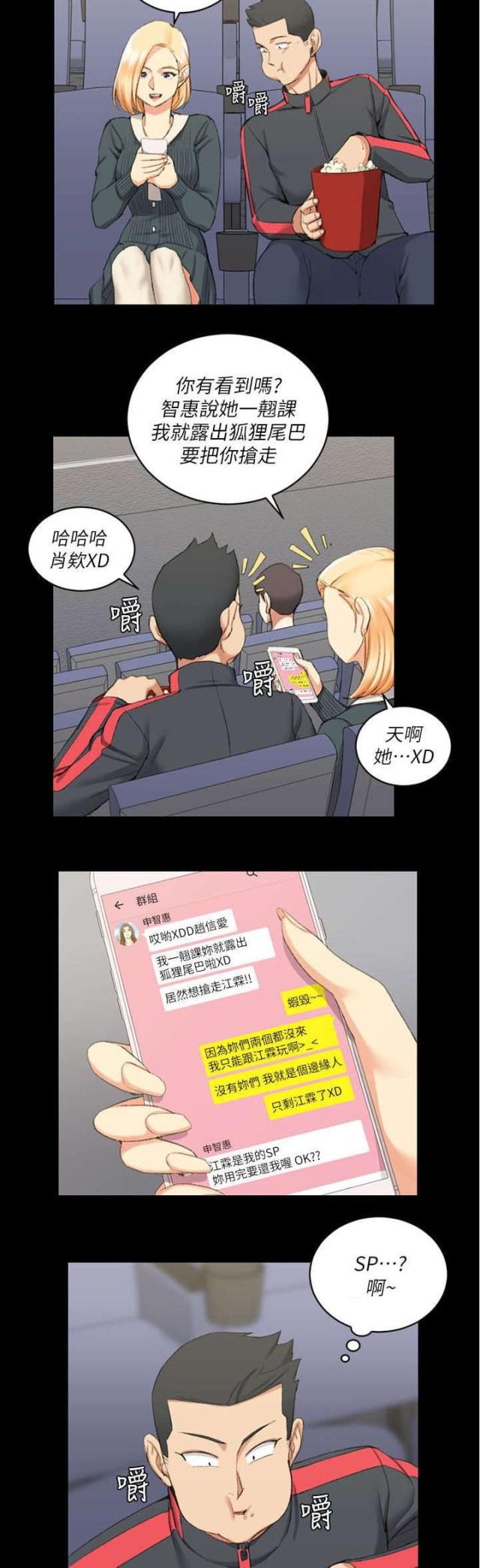 授课学堂视频可以快进么漫画,第52话3图