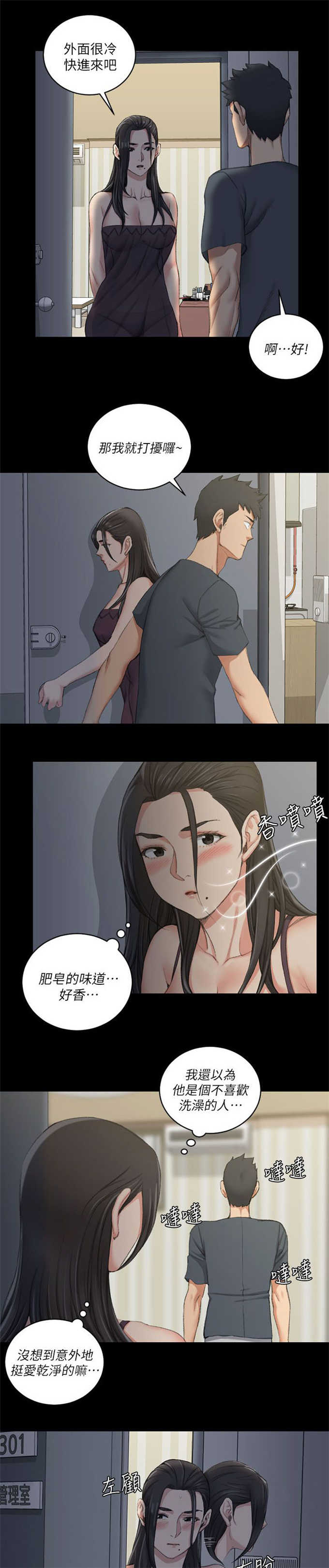 授课主持词和结束语漫画,第54话1图