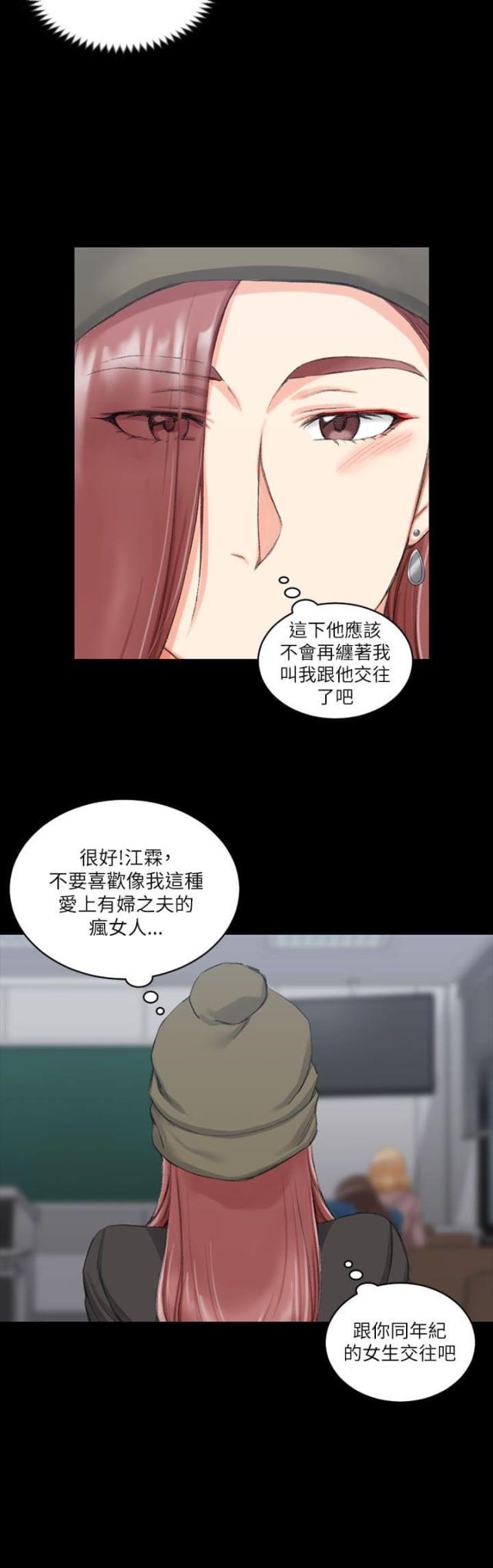 授课学段什么意思漫画,第40话5图