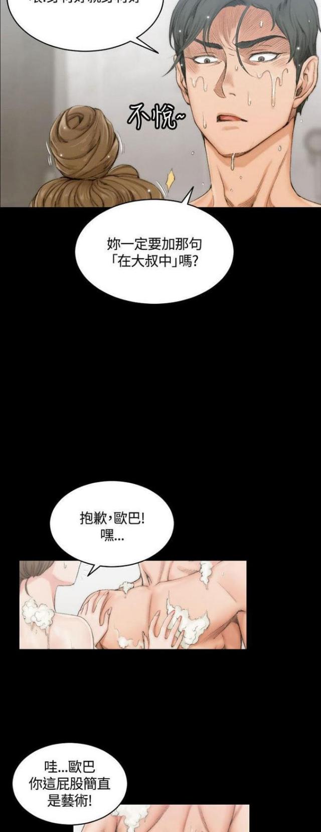 授课动漫全集在线播放漫画,第29话2图