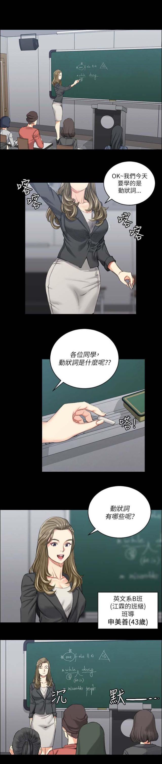 授课什么意思漫画,第39话1图