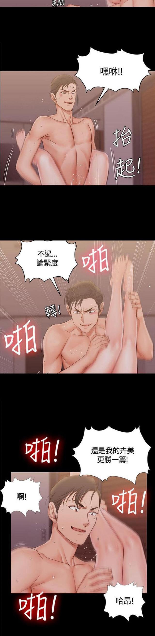 授课学堂漫画,第27话4图