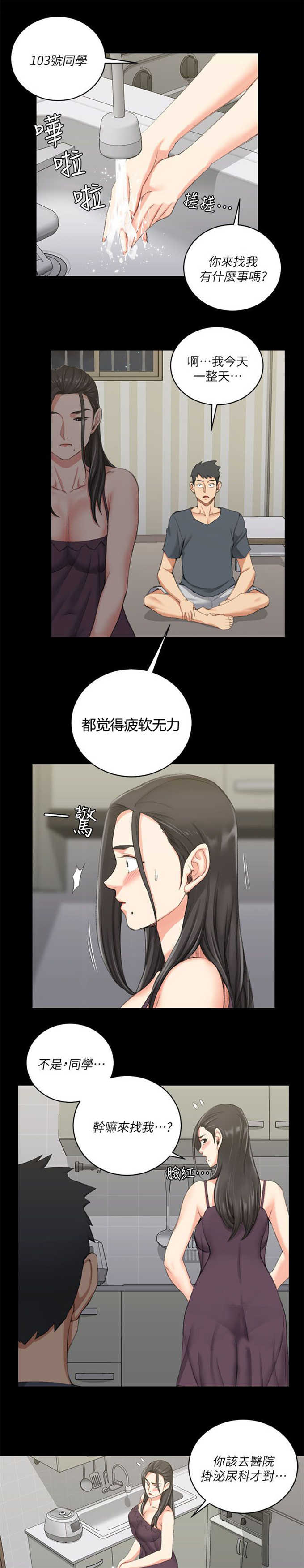 授课主持词和结束语漫画,第54话3图