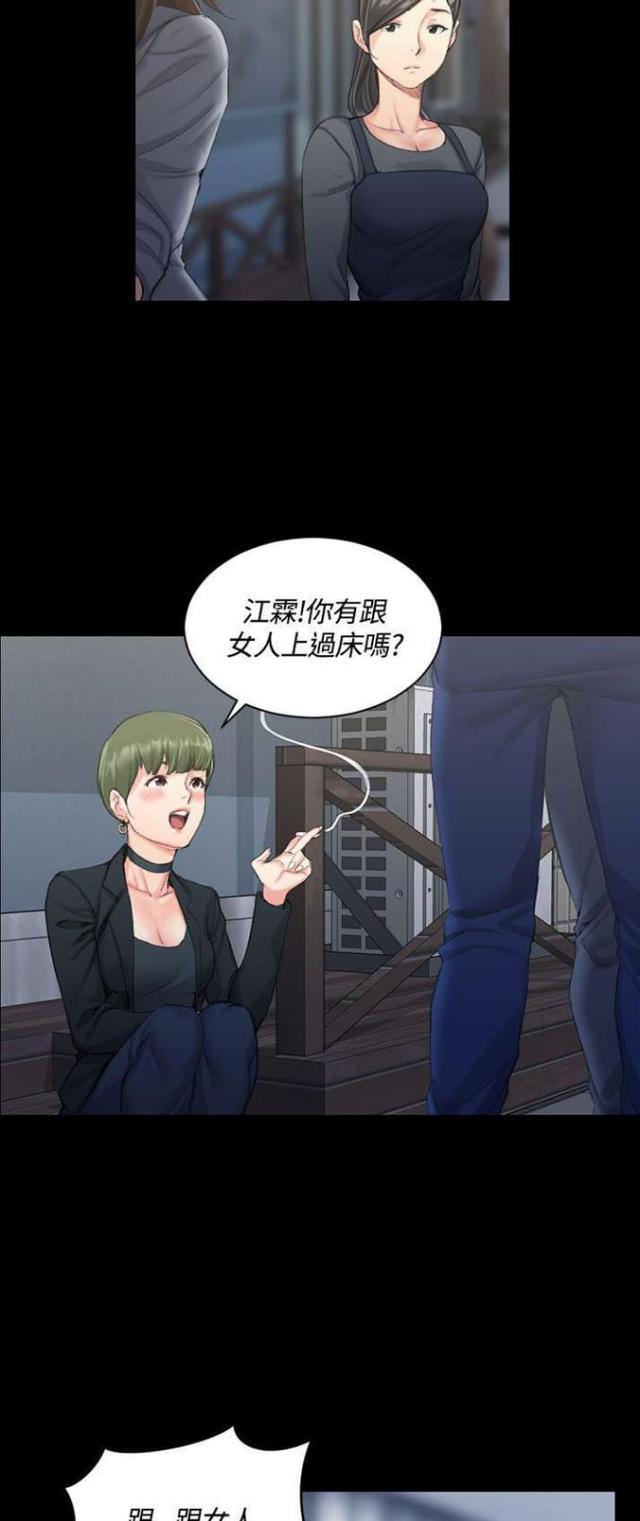 授课学员漫画,第32话5图