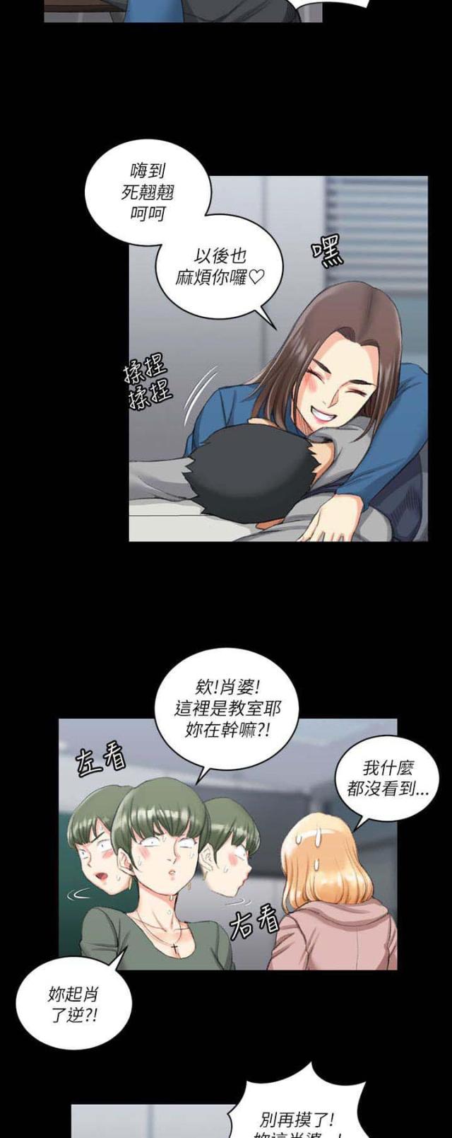 授课学段什么意思漫画,第40话2图
