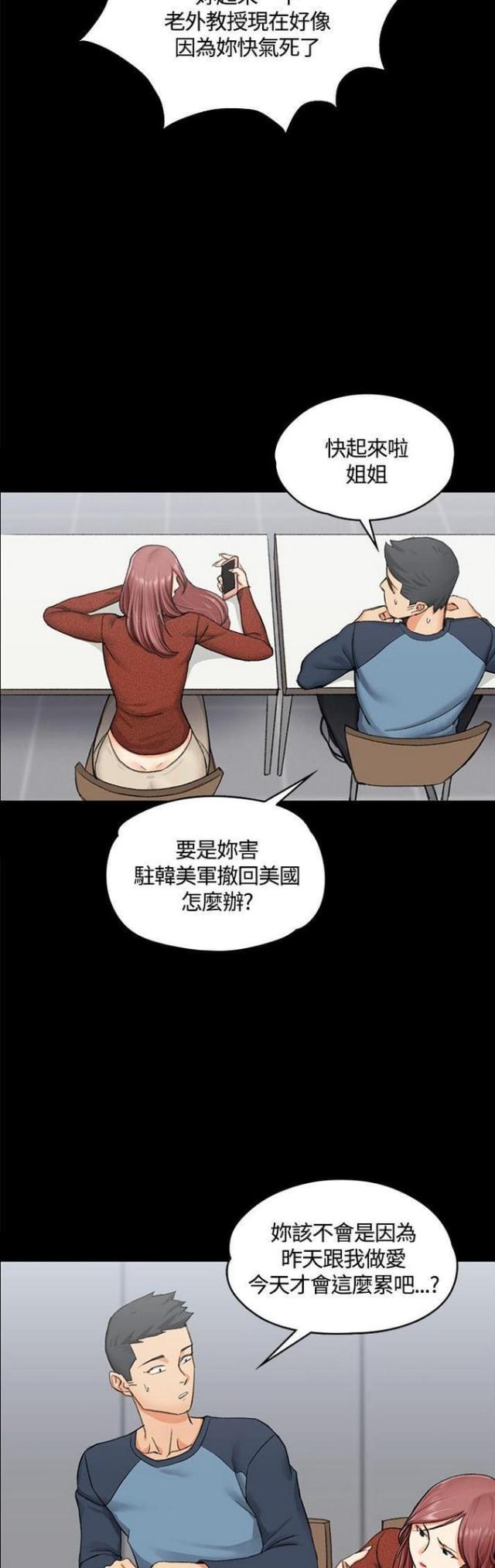 授课开场白漫画,第19话5图