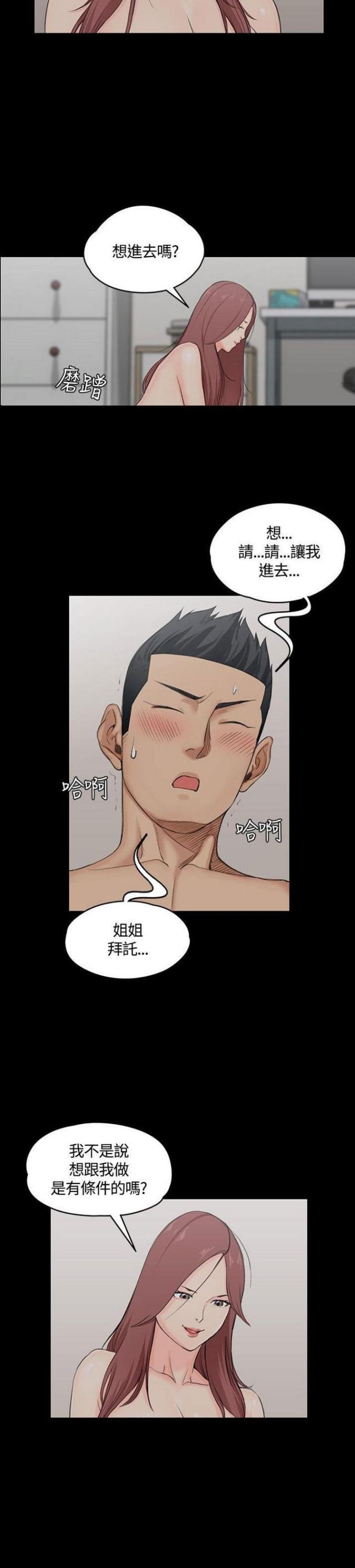 授课类型漫画,第6话2图
