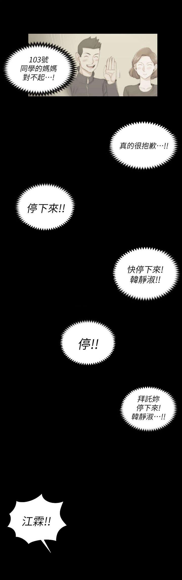 清北博雅直系学姐授课漫画,第59话3图