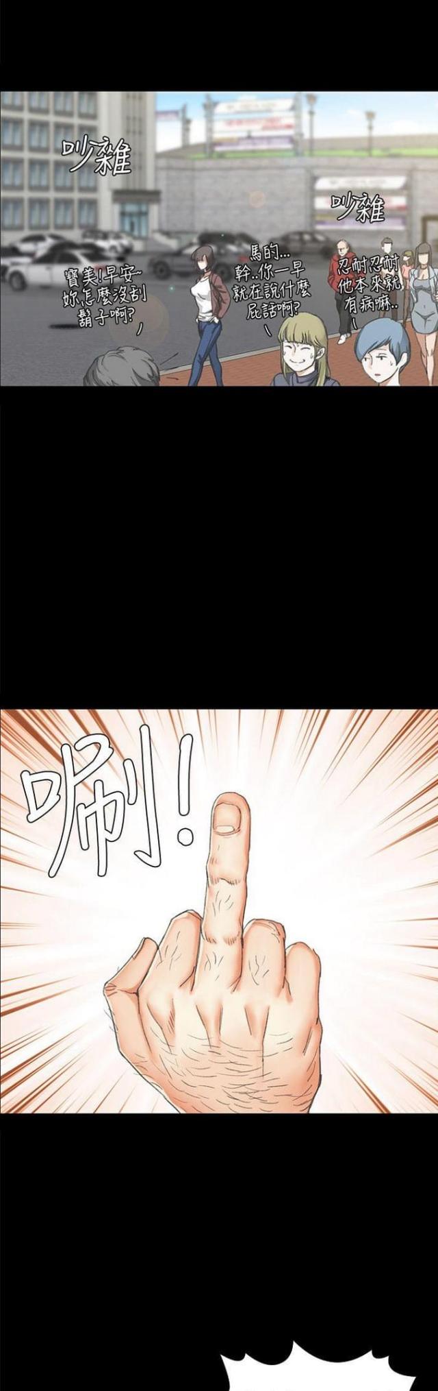 授课开场白漫画,第19话3图