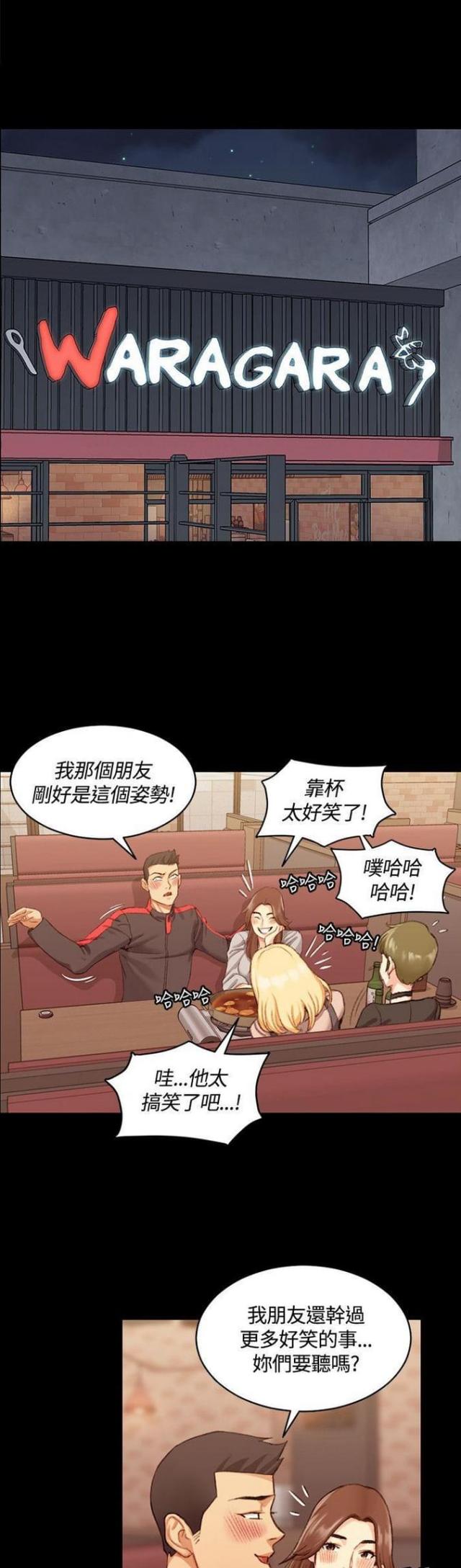 授课老师漫画,第28话1图