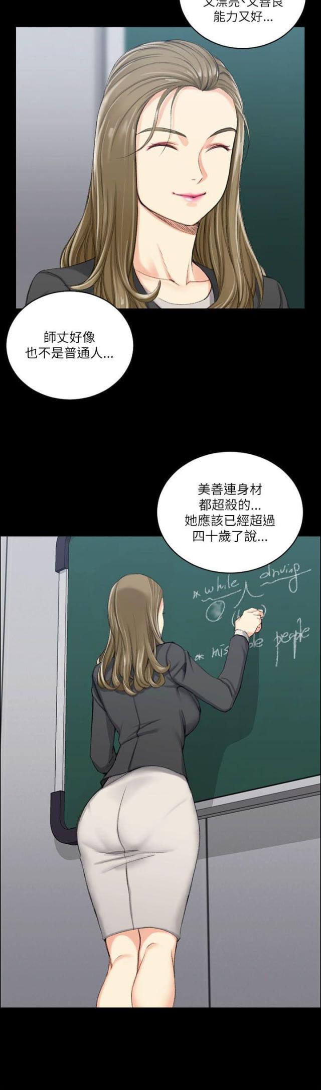 授课什么意思漫画,第39话4图