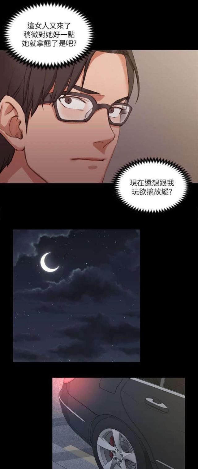 授课类型漫画,第48话2图