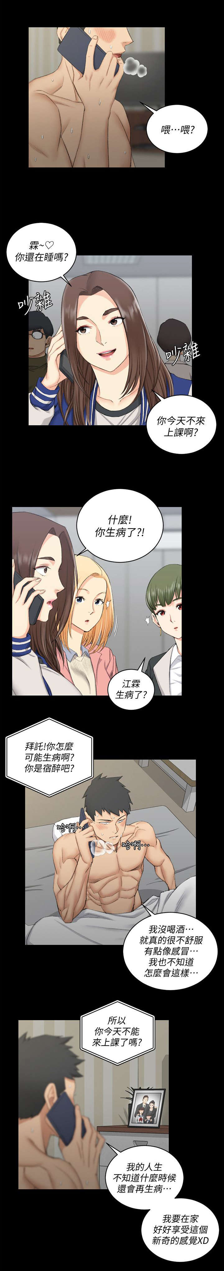 授课方式有哪些漫画,第62话1图