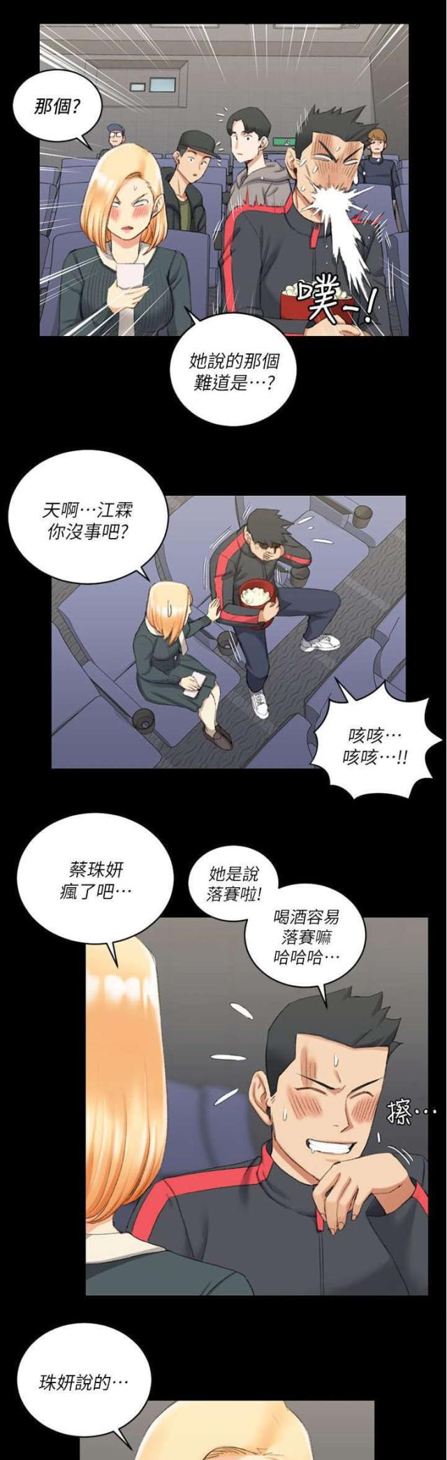 授课学堂视频可以快进么漫画,第52话5图