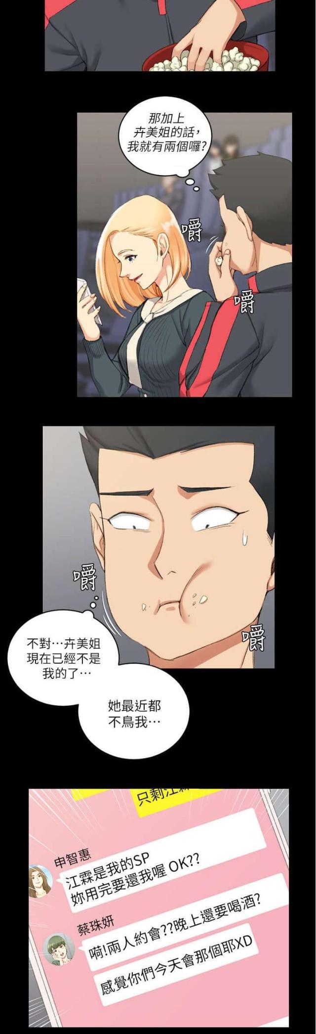 授课学堂视频可以快进么漫画,第52话4图
