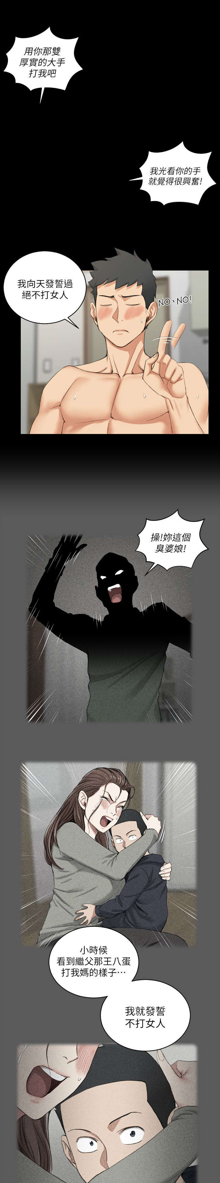 授课学堂app漫画,第57话5图
