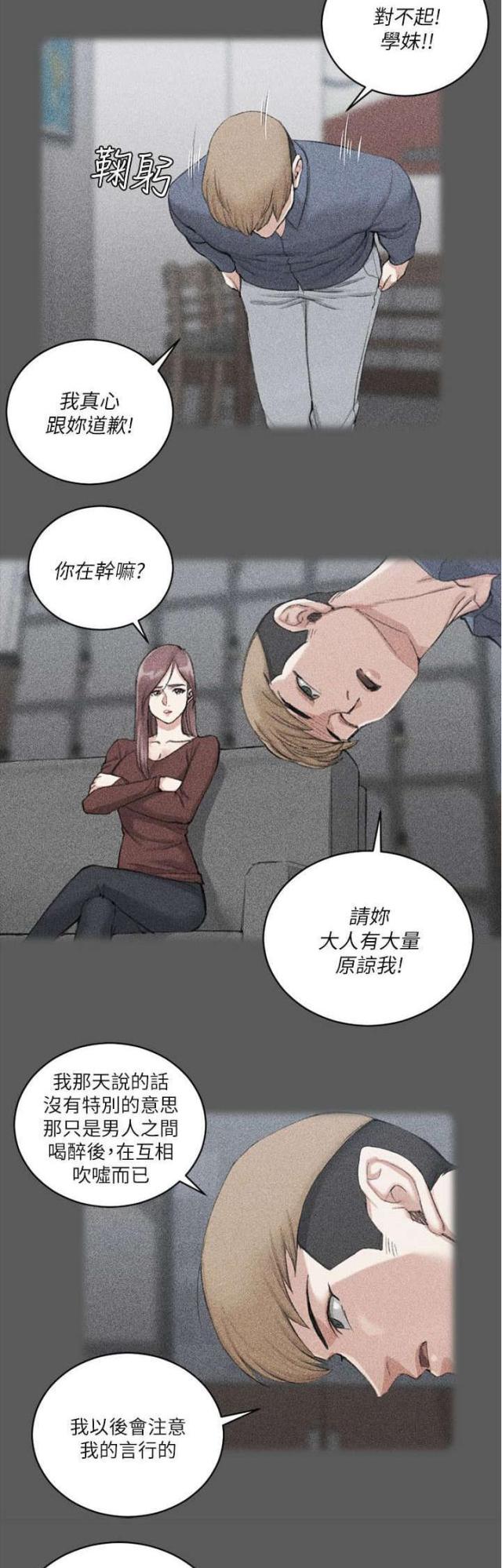 授课动漫全集在线播放漫画,第51话2图