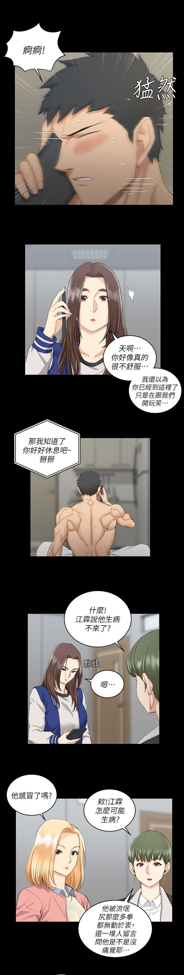 授课方式有哪些漫画,第62话4图