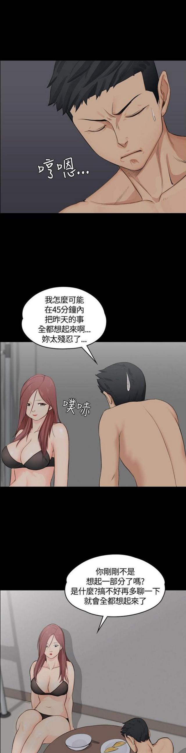 授课直播漫画,第7话3图