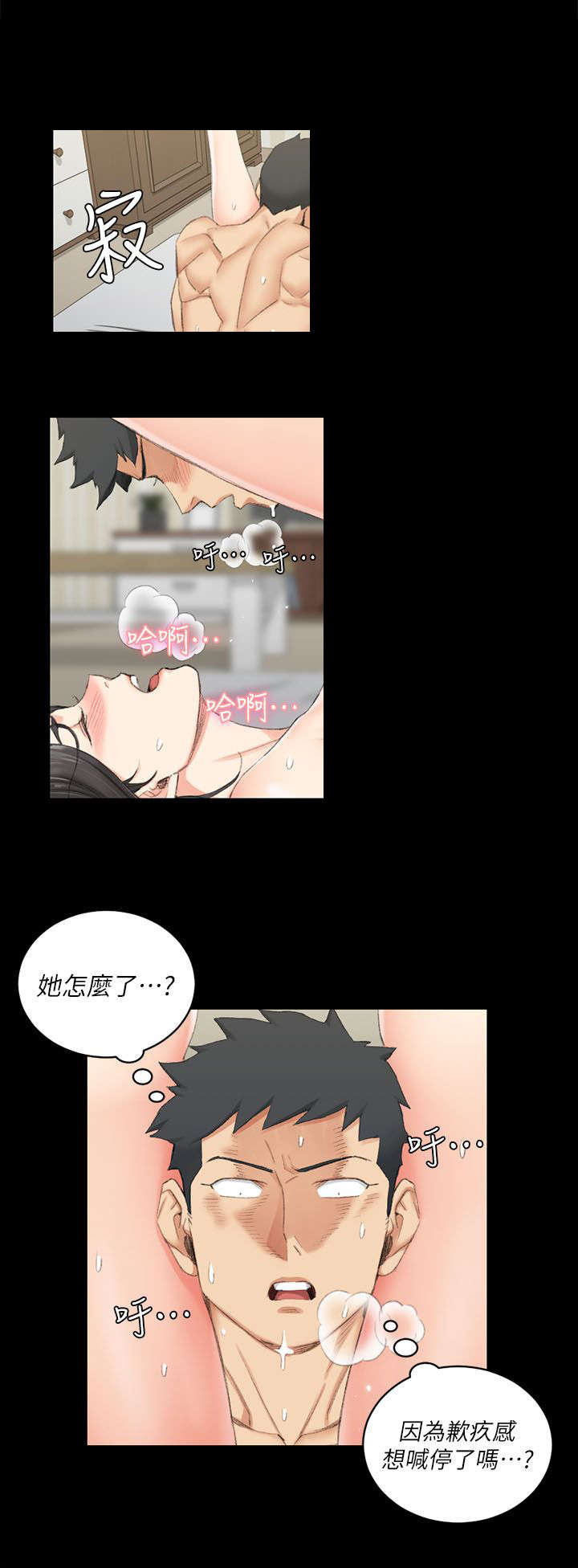 清北博雅直系学姐授课漫画,第59话4图