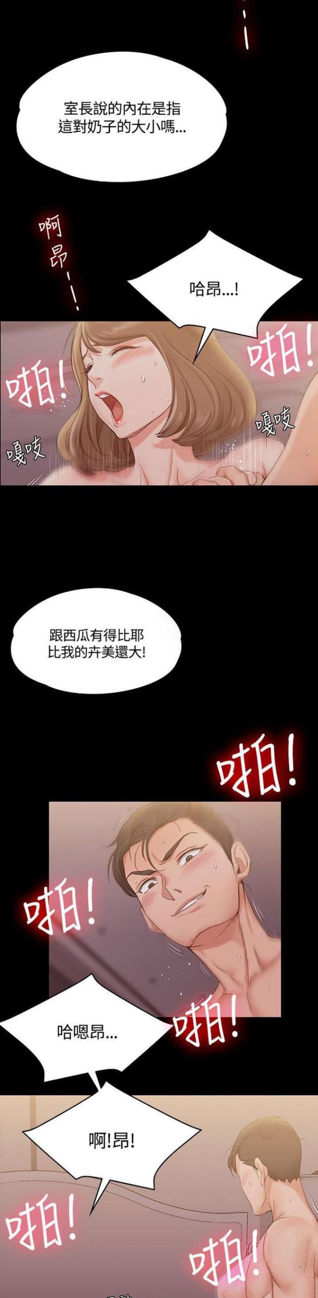 授课学堂漫画,第27话3图