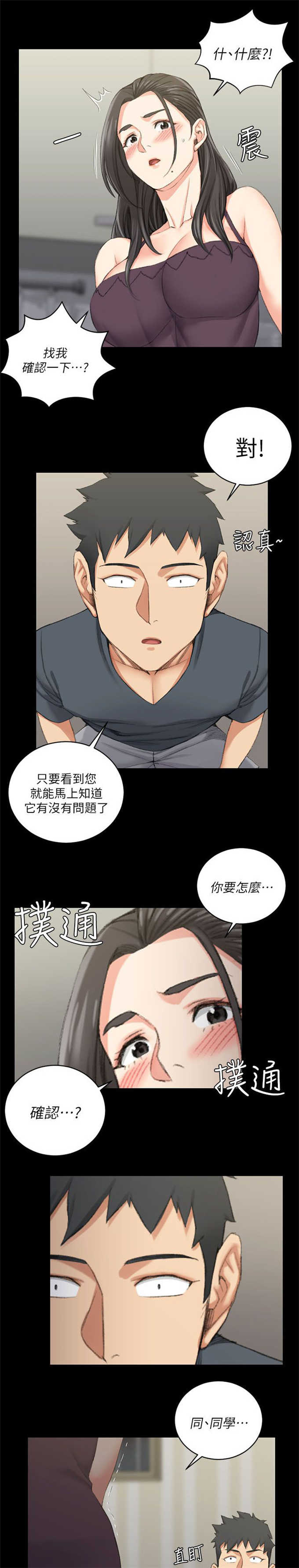 授课主持词和结束语漫画,第54话5图