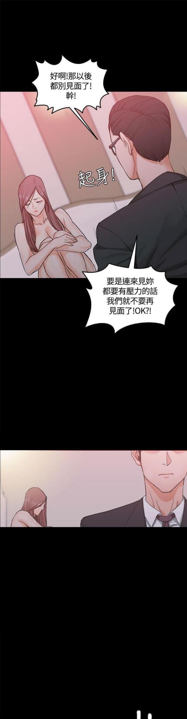 授课开场白漫画,第19话1图