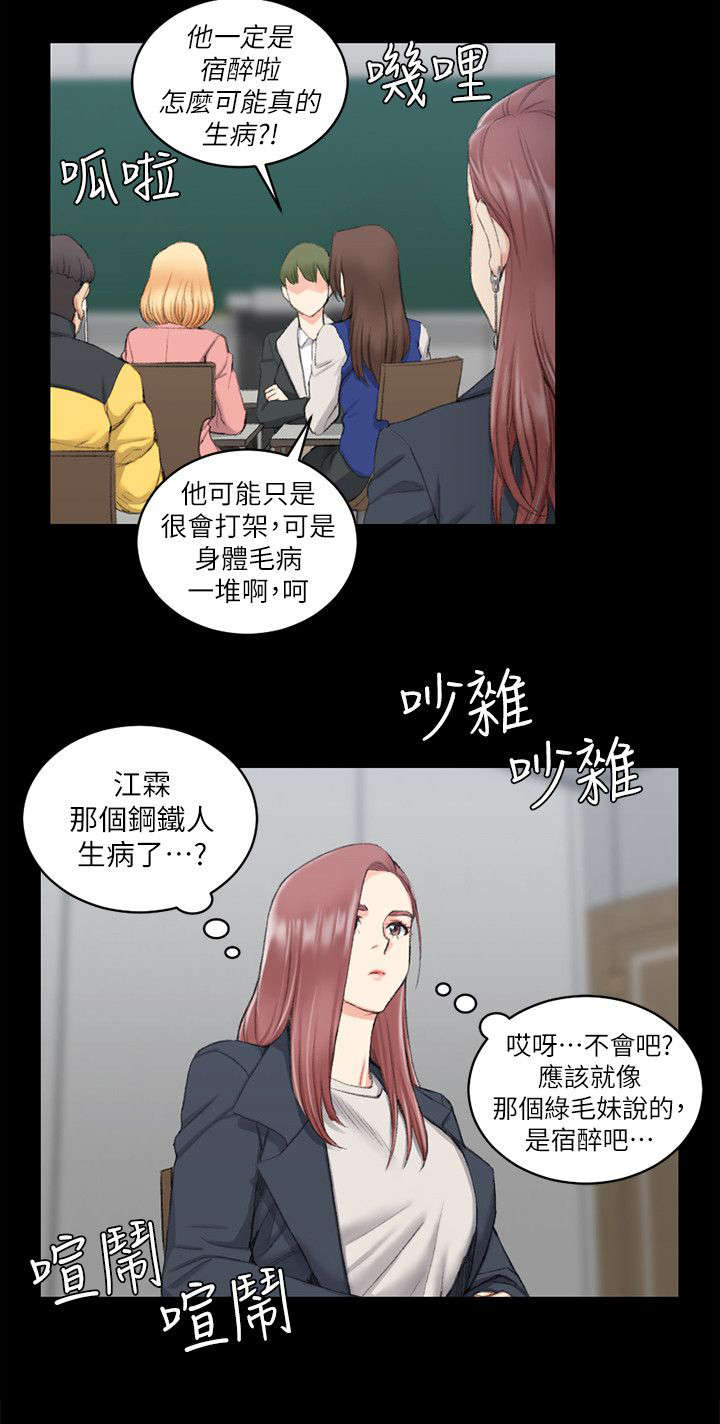 授课方式有哪些漫画,第62话5图