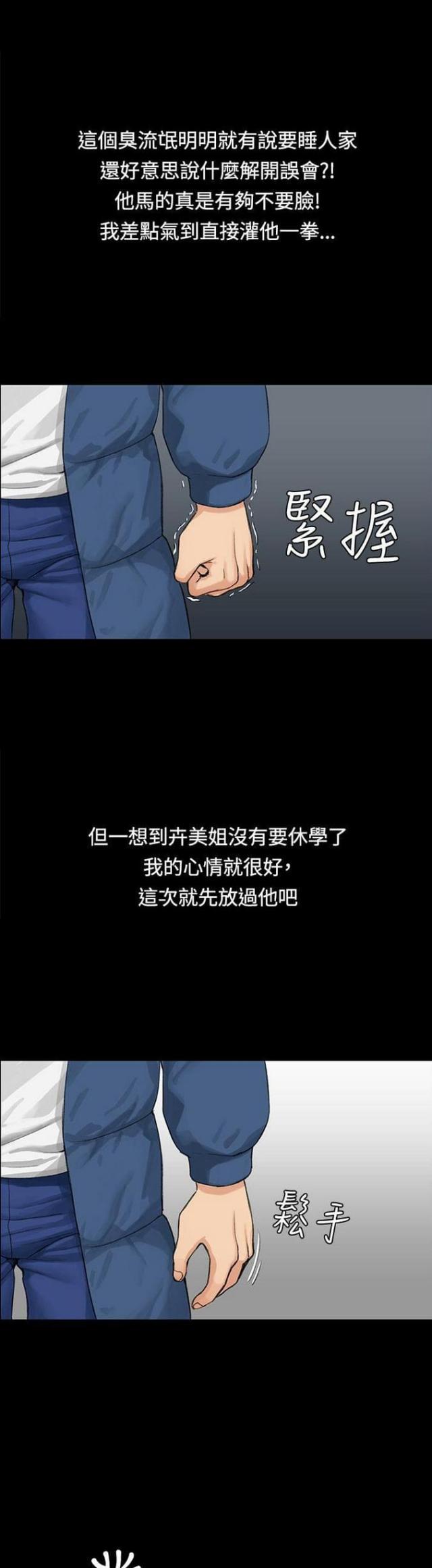 授课类型漫画,第13话3图