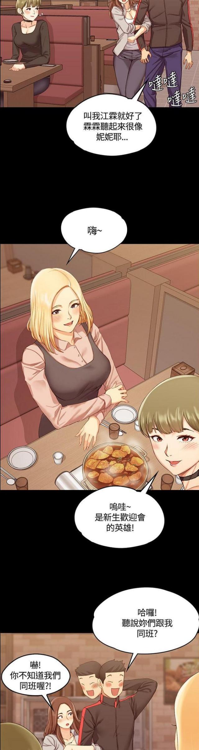 授课学时证明模板漫画,第26话2图