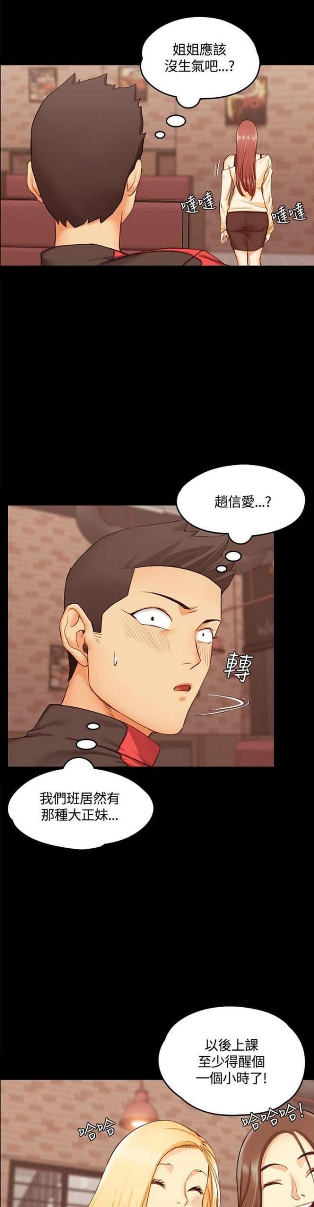 授课类型有几种漫画,第23话1图