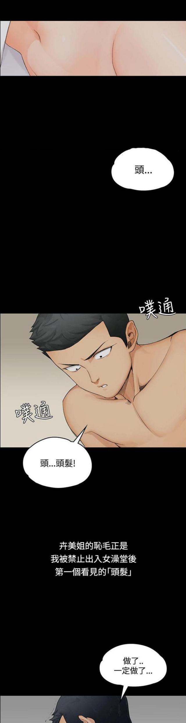授课动漫全集在线播放漫画,第2话2图