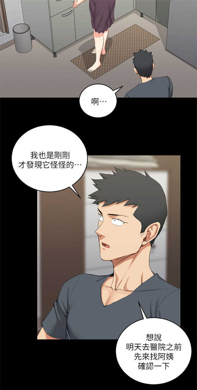 授课主持词和结束语漫画,第54话4图