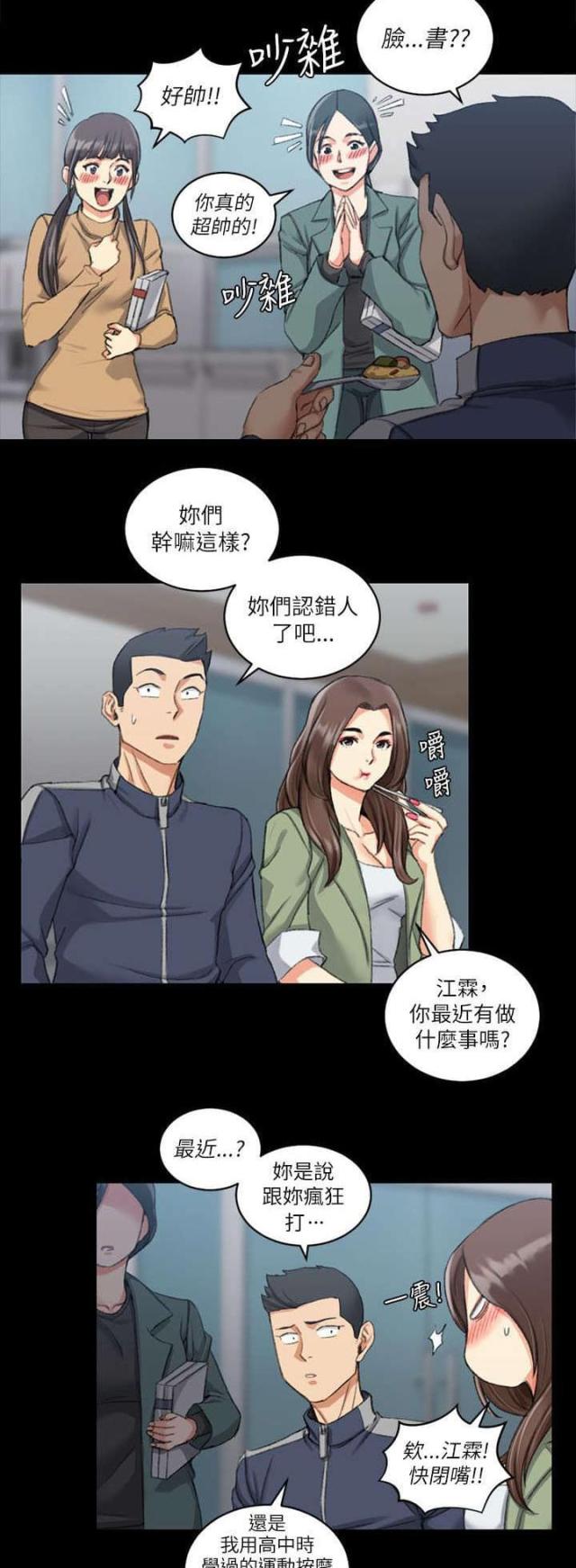 上岸考研学姐授课漫画,第47话2图