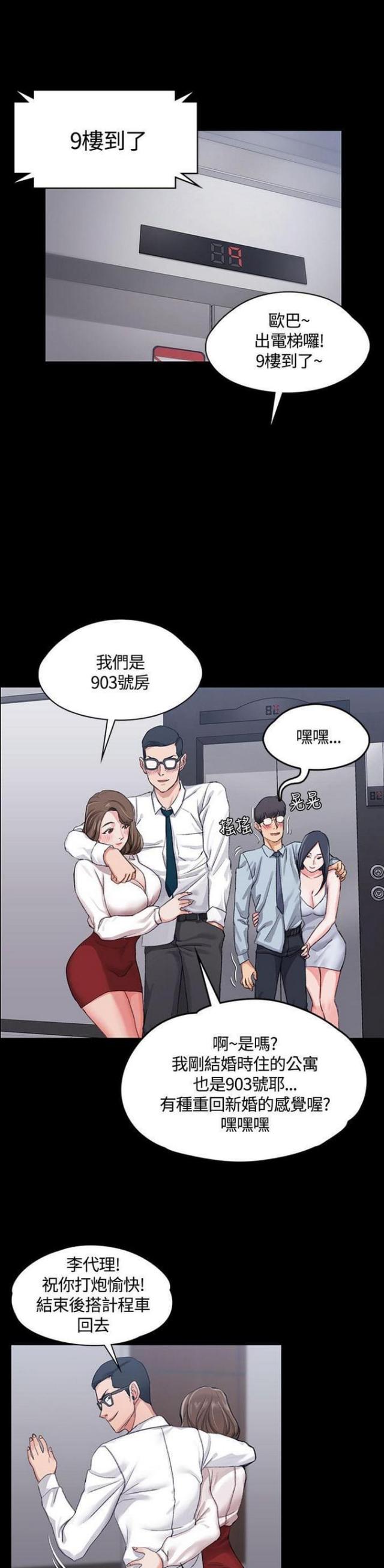 授课学堂漫画,第27话1图