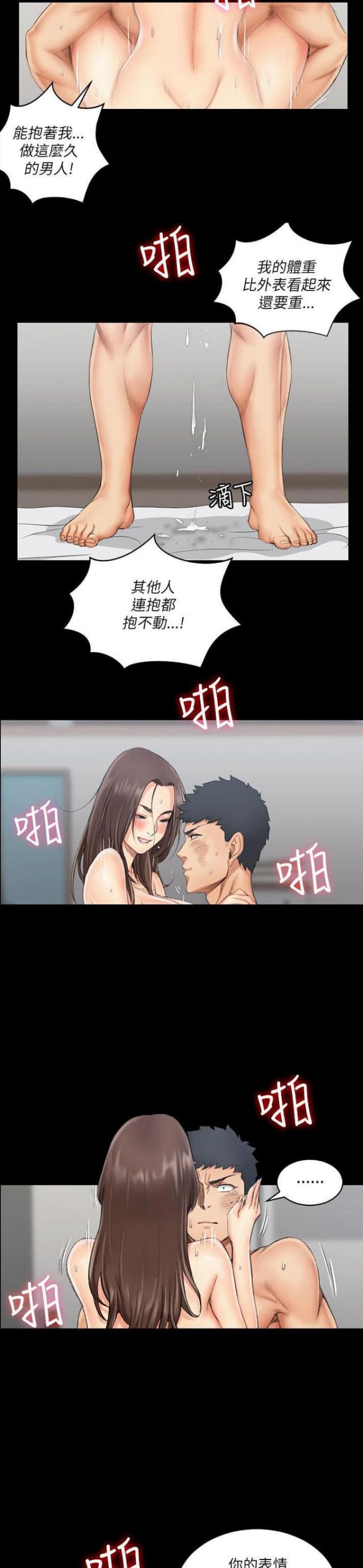 授课什么意思漫画,第38话4图