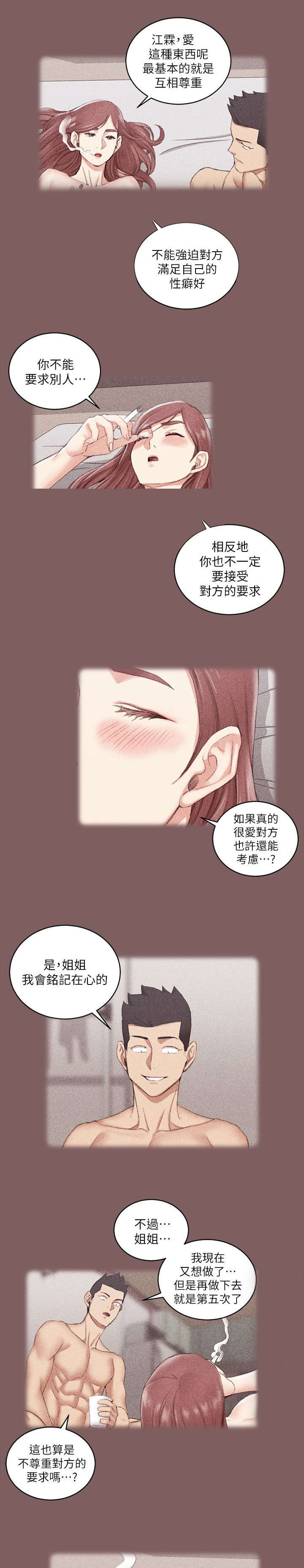 授课学时证明模板漫画,第58话3图