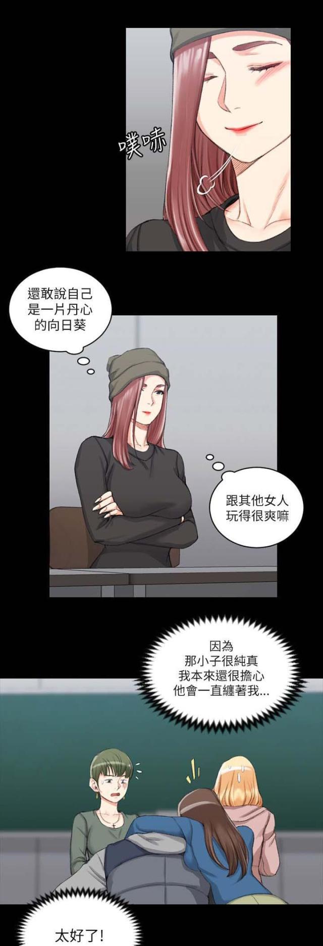 授课学段什么意思漫画,第40话4图