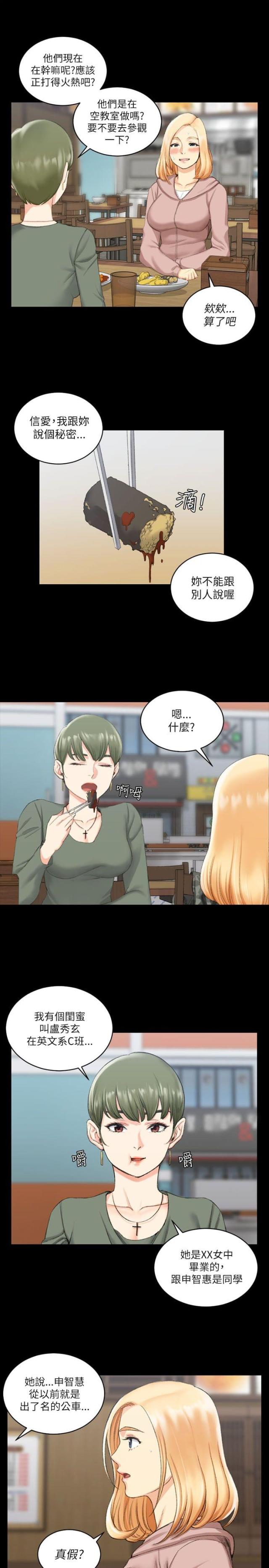 授课类型漫画,第42话3图