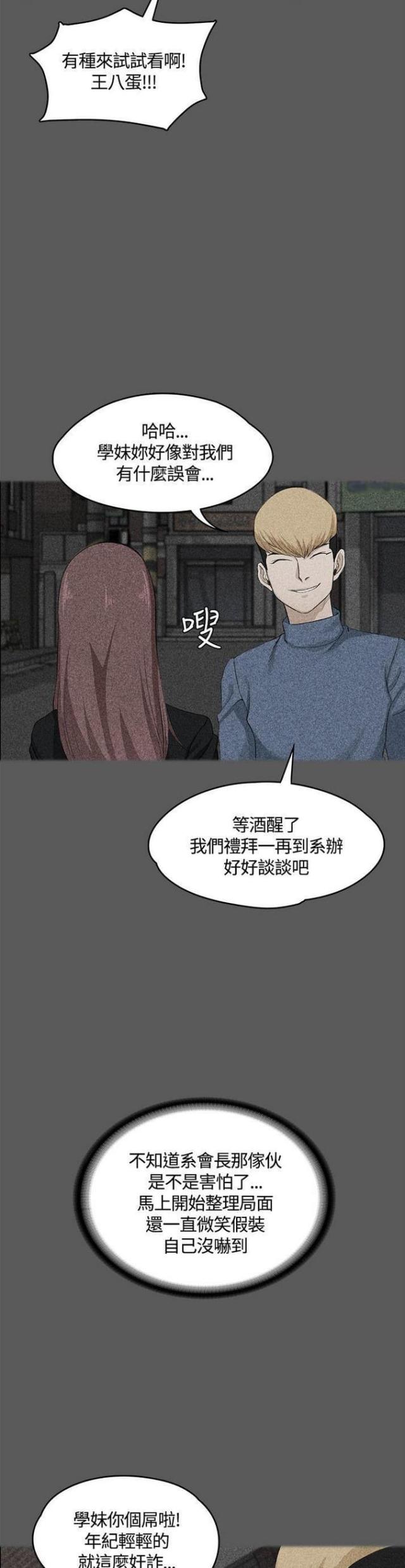 授课形式包括哪些漫画,第11话2图